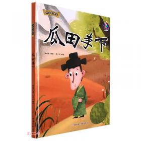 邯郸学步(精)/中国老故事