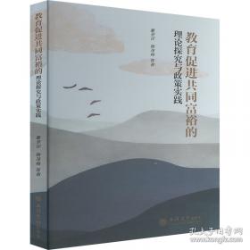 教育与经济增长