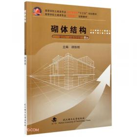 砌体结构设计手册