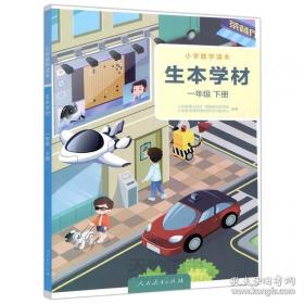 小学课堂同步导学：语文