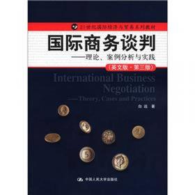 国际经济合作教程（第3版）/21世纪国际经济与贸易系列教材