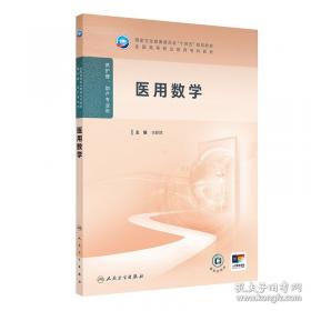 医用日语外来语辞典