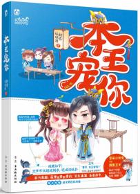 王爷，恕难从命