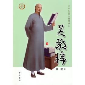 吴敬梓集(共5册)(精)/全椒古代典籍丛书