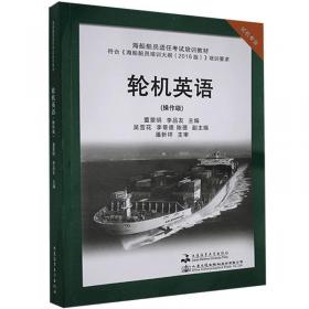 轮机维护与修理（第3版）/全国海船船员适任考试培训教材