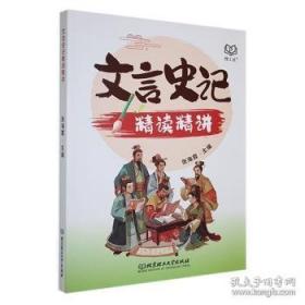 文言文阅读与训练/我爱小古文