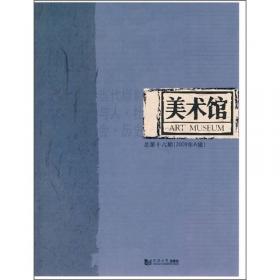风·雅·颂 : 广东美术馆开馆十五周年馆藏精品展