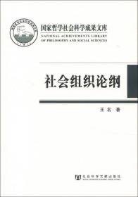 改革开放研究丛书:中国社会组织（1978~2018）