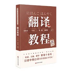 日语专业本科生教材：日语听解教程（4）