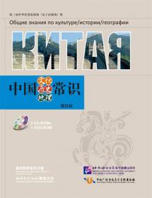 中国文化 历史 地理常识（阿拉伯语版）