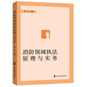 消防安全责任人必读