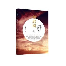 相思湖学术论丛：中国当代少数民族女性文学研究