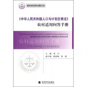 《中华人民共和国物权法》农村适用问答手册