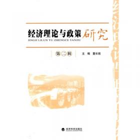 中国城乡二元结构变迁与治理研究