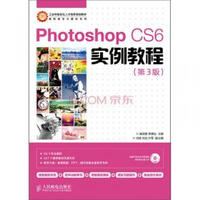 Photoshop+CorelDRAW平面设计实例教程（第2版）