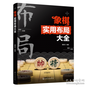象棋古谱新编.渊深海阔象棋谱