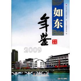 如东年鉴.2001