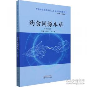 药食同源对症速查手册