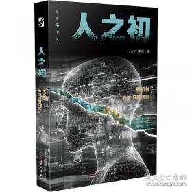 人之论说：岁月沉思录