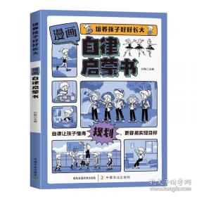 培养优秀孩子的经典童话故事：激励孩子成长的励志故事