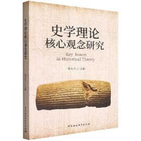 史学方法与历史解释：臺灣學者中國史研究論叢
