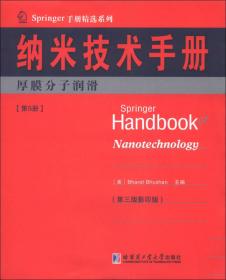 Springer手册精选系列·纳米技术手册：扫描探针显微镜（第3册）（第3版·影印版）
