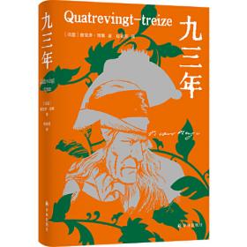 九三年 英文版原版 [法]维克多·雨果 著 经典英语文库入选书目 世界经典文学名著 英语原版无删减 提高英文阅读与写作能力