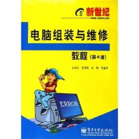 电脑组装与维修教程
