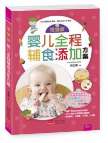 怀孕·分娩·坐月子·育儿百科全书（超值彩版）：芝宝贝113