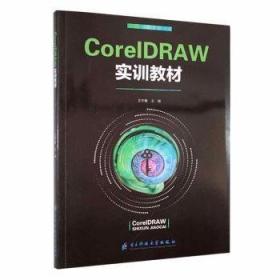 Corel DRAW 12中文版应用实例详解