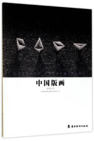 中国版画2013（上）