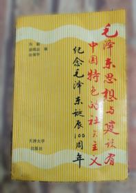 毛泽东《实践论》《矛盾论》新探