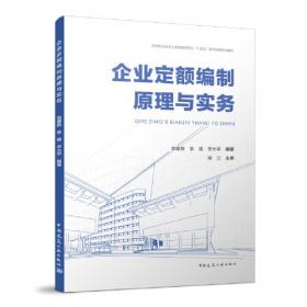 建筑工程造价（第2版）/高等学校土木工程本科指导性专业规范配套系列教材