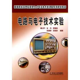 电工电子技术.上册，电工技术