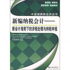 税法教程（第4版）/普通高等教育经济与管理类规划教材