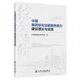 深入学习习近平关于交通强国的重要论述