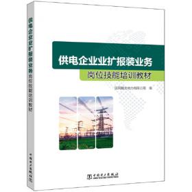 新型电力系统建设配电自动化职业技能竞赛指导书