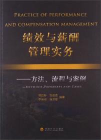 企业管理实务丛书：人力资源管理工具与案例