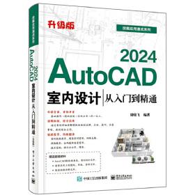 AutoCAD2022快速入门与实战