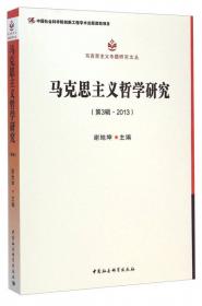 马克思主义专题研究文丛：马克思主义宗教观研究（第1辑·2011）