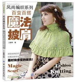 风尚编织系列：织件我最爱的女装