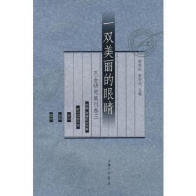 中国文学史资料全编现代卷－巴金研究资料(上中下)