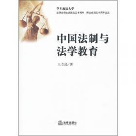 法律史与法治建设
