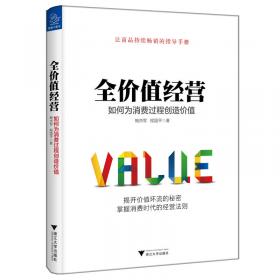 全价值链体系化精益管理理论与实践