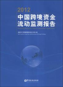 2006中国国际收支报告(上半年)