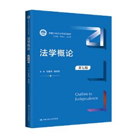 法学方法论——以民法适用为视角（第二版）（第七届高等学校科学研究优秀成果奖一等奖）