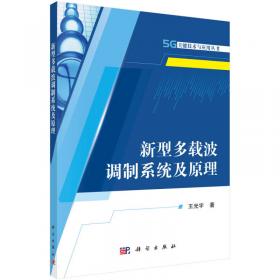 信息科学技术著作丛书：多速率数字信号处理和滤波器组理论