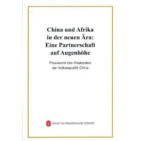 关于中美经贸摩擦的事实与中方立场（32开）
