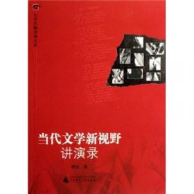 21世纪普通高等院校文科示范教材：中国现当代文学史（下）