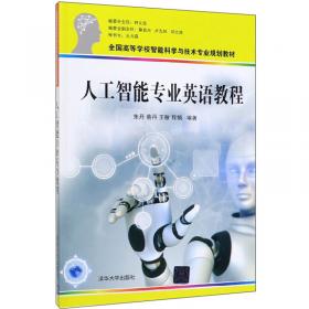 机器人工程专业英语教程